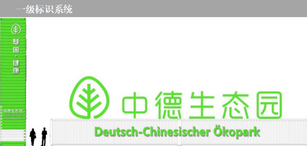 一級標(biāo)識(shí)系統(tǒng).png
